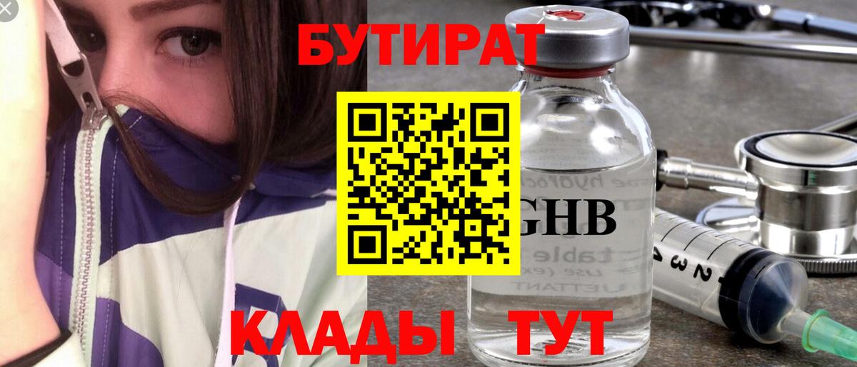 БУТИРАТ буратино Мурино