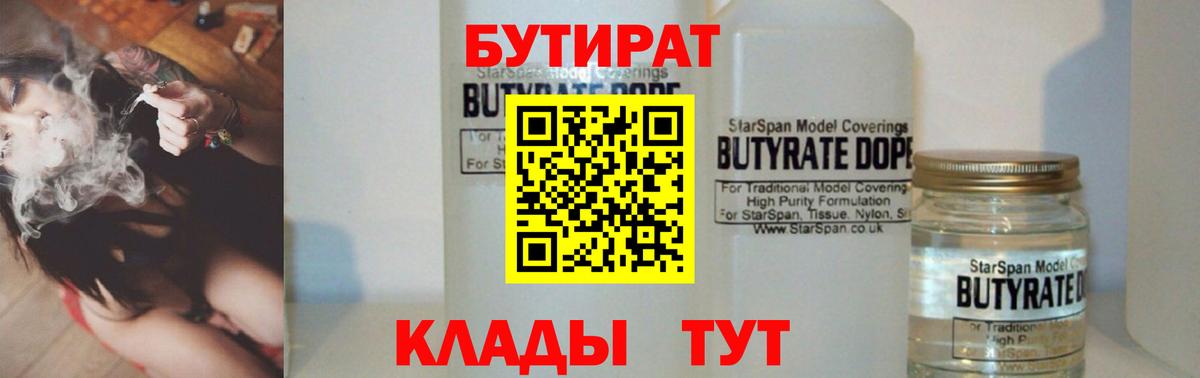 БУТИРАТ  Вход с VPN  Мурино  БУТИРАТ Butirat 