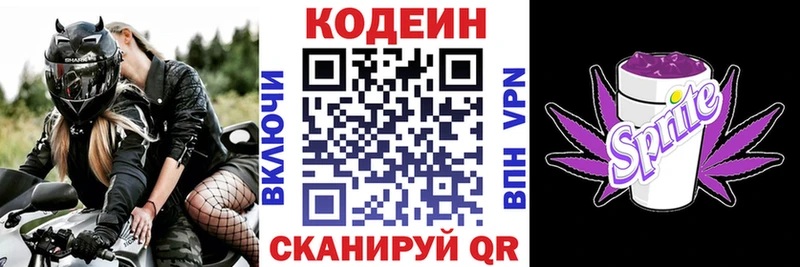 Кодеин напиток Lean (лин)  Мурино 