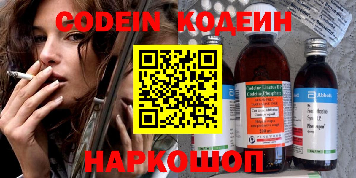 Кодеин Purple Drank Мурино