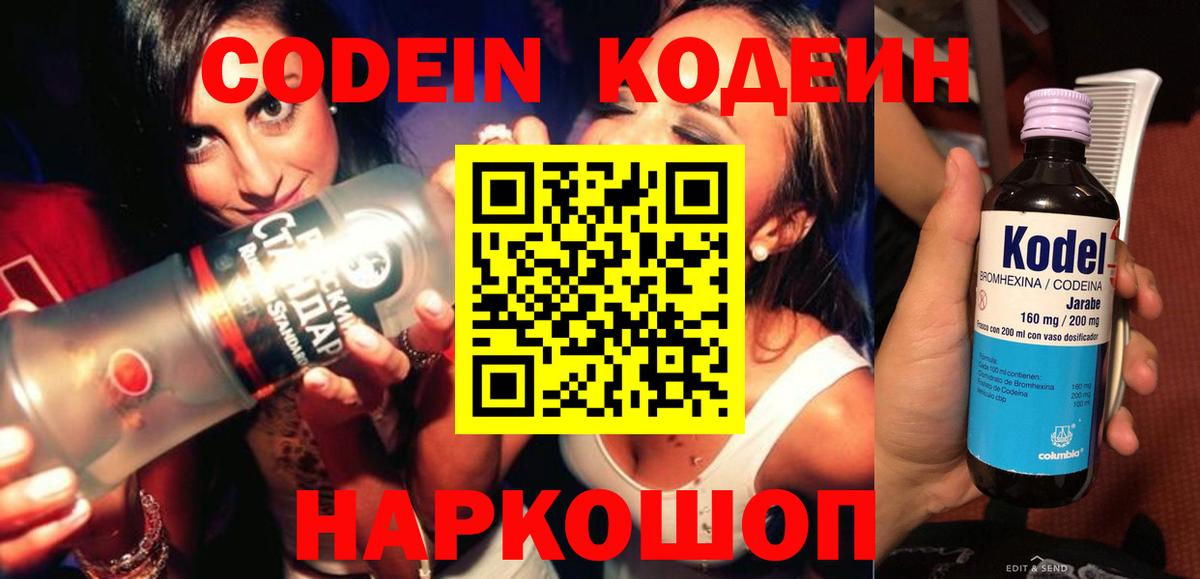 Кодеиновый сироп Lean напиток Lean (лин)  где купить наркоту  Мурино  Вход с VPN  Кодеин напиток Lean (лин) 