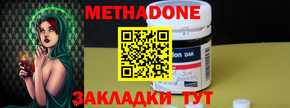 МЕТАДОН methadone Мурино